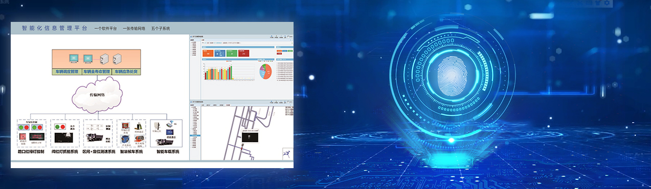 煤矿辅助运输智能化系统 煤矿辅助运输智能化系统