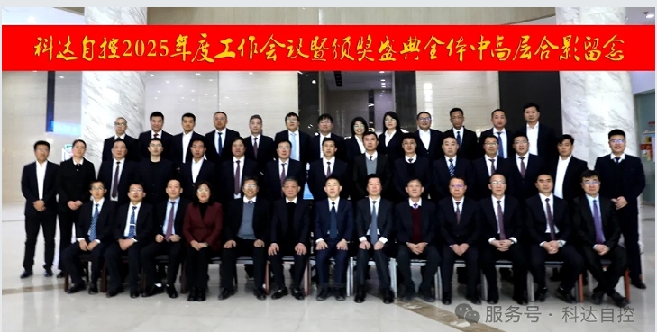 凝心聚力，再创辉煌丨星空网页版登录入口2025年度工作会议暨颁奖盛典圆满举行！