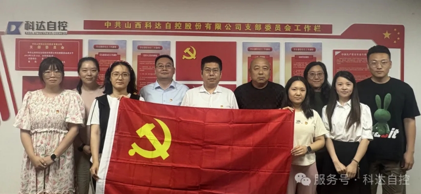 初心如磐·奋进新程——中共山西星空网页版登录入口股份有限公司联合支部委员会七一党建活动圆满举行